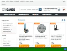 Tablet Screenshot of moszamok.ru